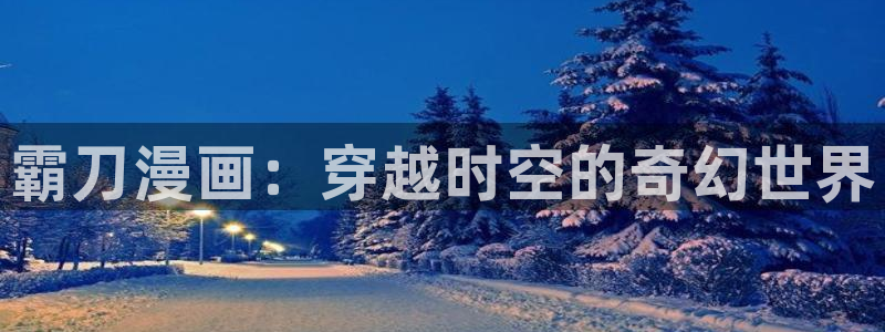 火爆香蕉漫画